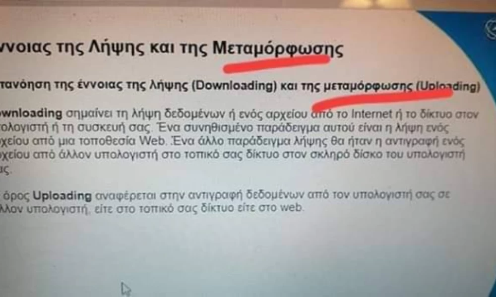 Σάλος με την κατάρτιση ΚΕΚ: Με μετάφραση Google τα κείμενα!
